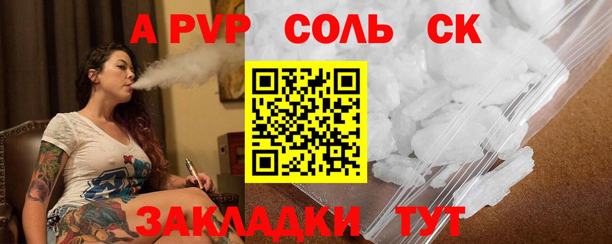 A-PVP СК  Альфа ПВП крисы CK  Рубцовск  Вход с VPN 