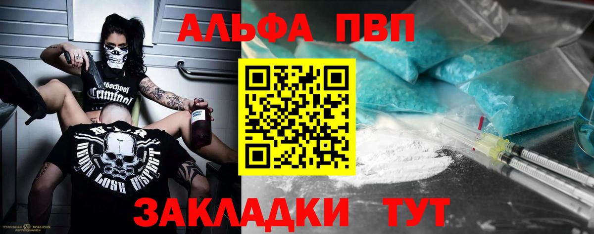 Alfa_PVP крисы CK Рубцовск