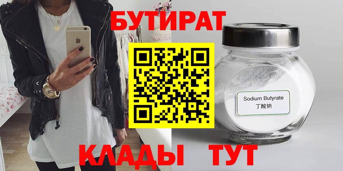БУТИРАТ вода Рубцовск