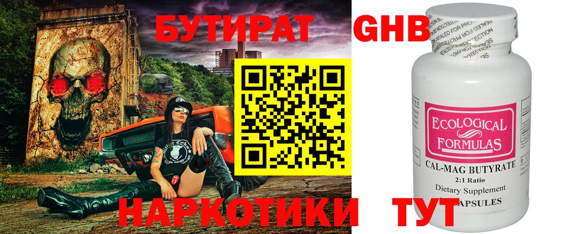 БУТИРАТ Butirat  Бутират  Рубцовск  Вход с VPN 