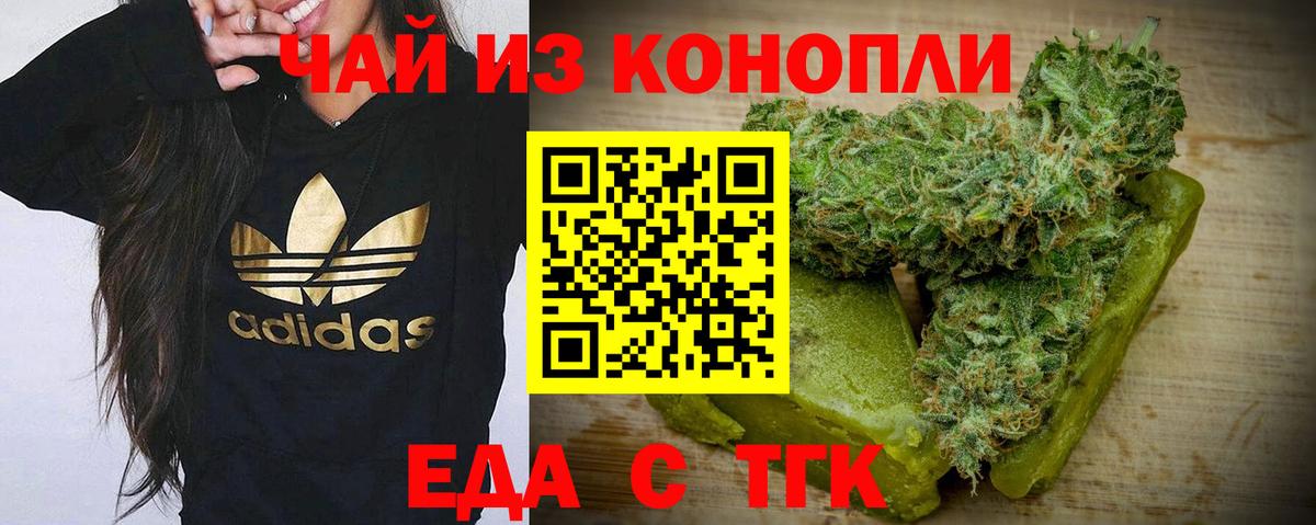 Печенье с ТГК конопля  Вход с VPN  Рубцовск 