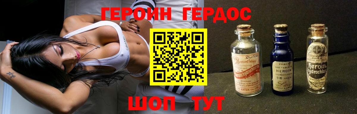 Героин Heroin Рубцовск