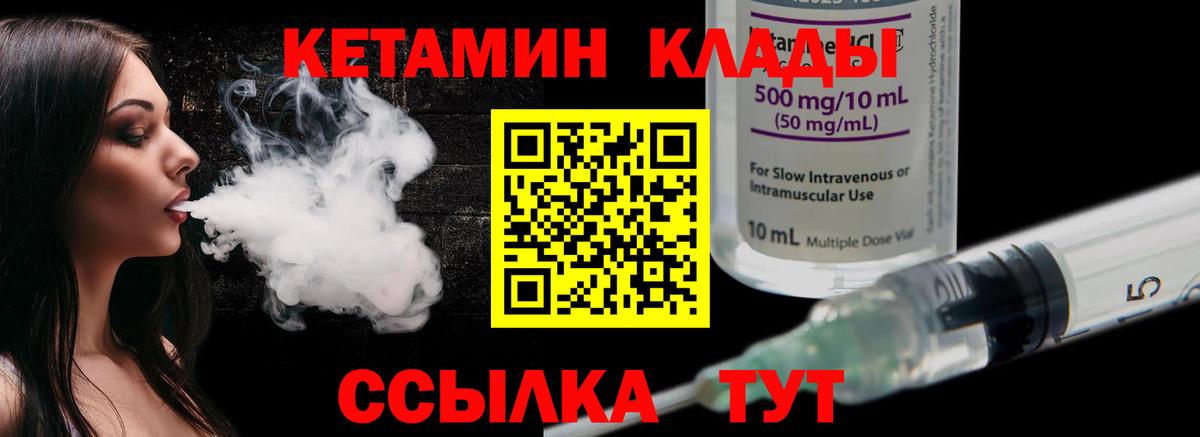 КЕТАМИН ketamine  Вход с VPN  Рубцовск 
