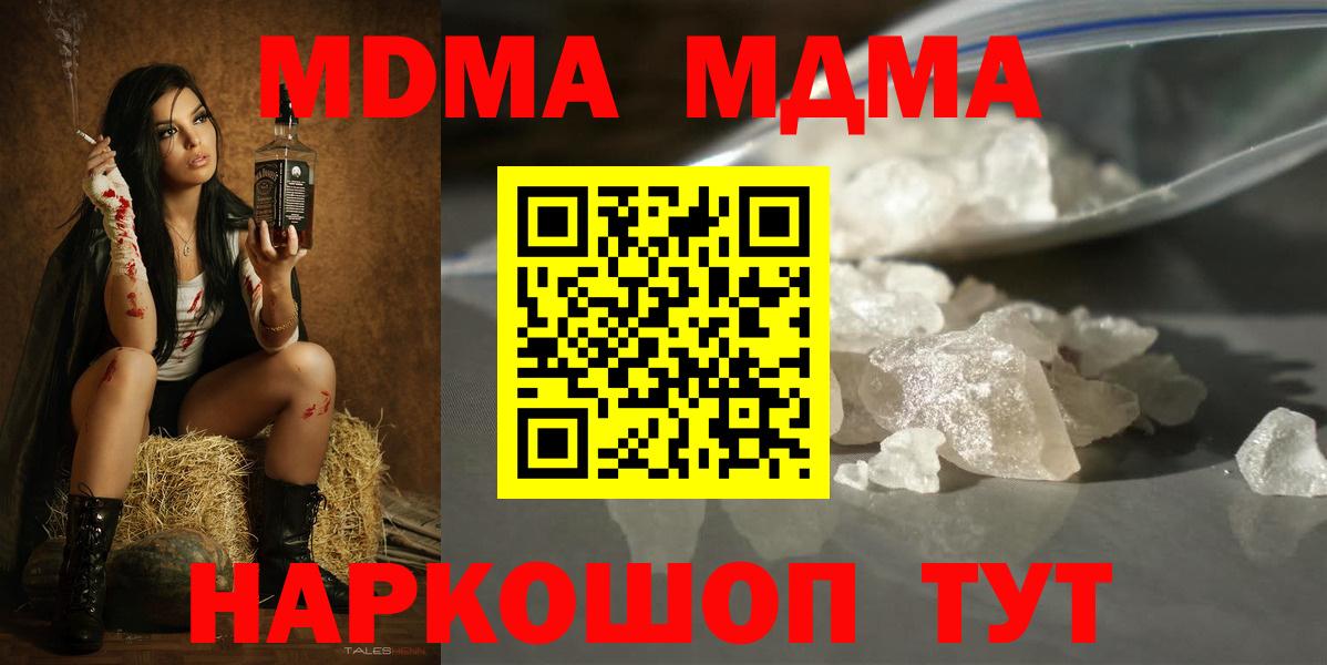 МДМА молли  Вход с VPN  Рубцовск  MDMA кристаллы 