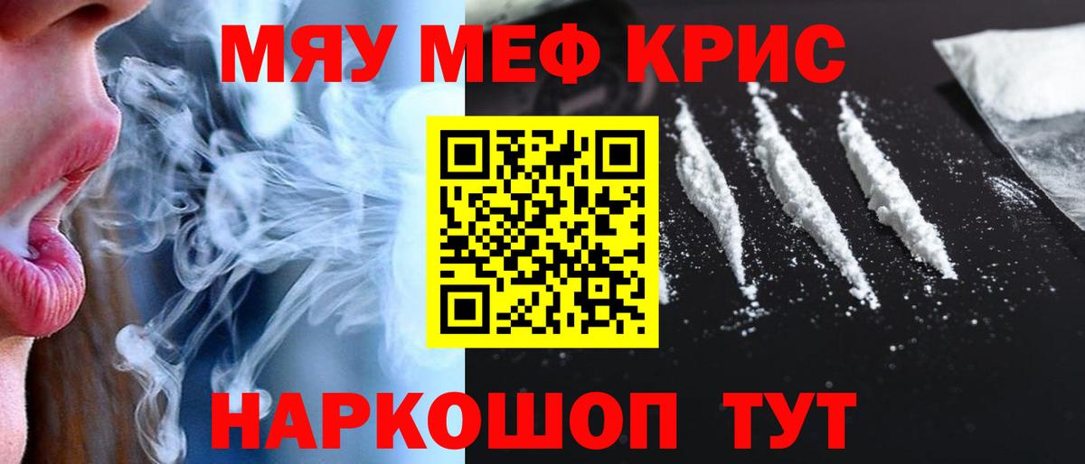 МЕФ кристаллы Рубцовск