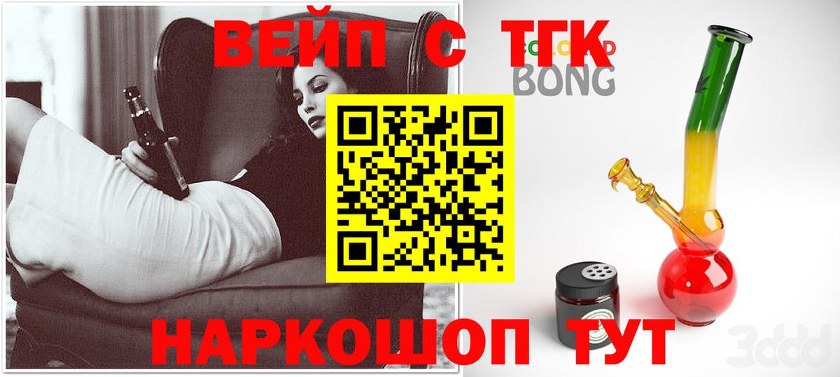 Рубцовск  Дистиллят ТГК концентрат  Вход с VPN 