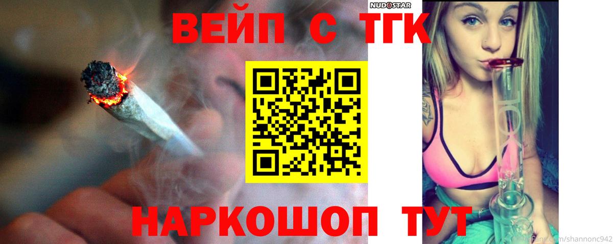 Дистиллят ТГК вейп с тгк Рубцовск